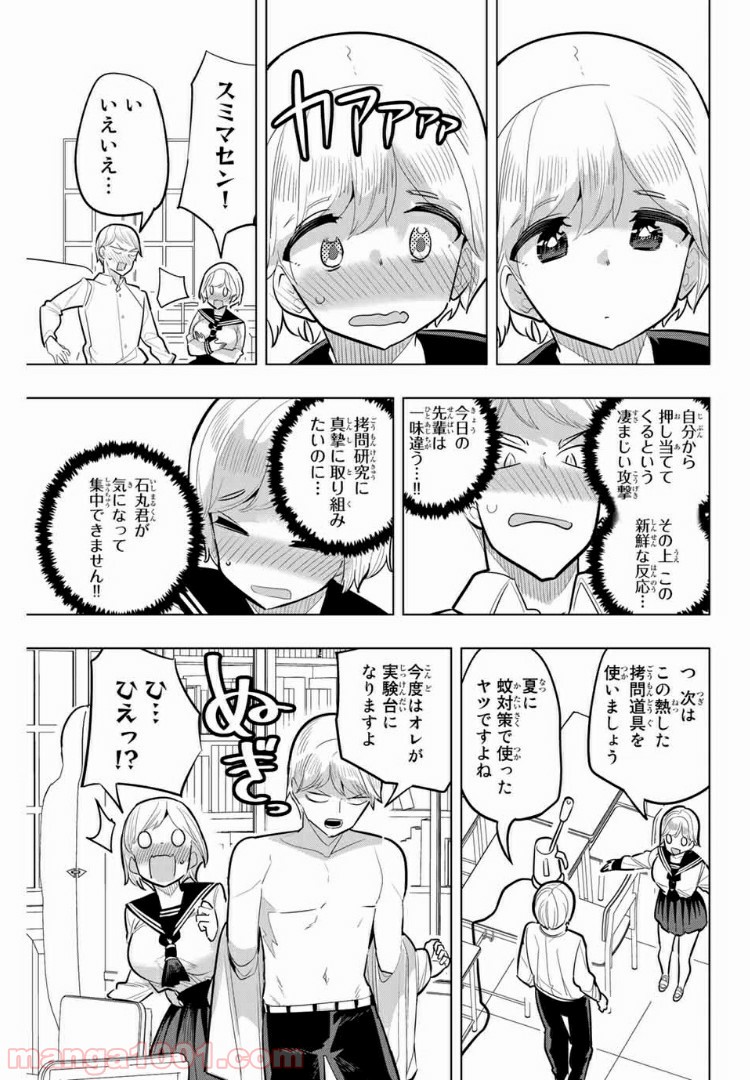 放課後の拷問少女 - 第110話 - Page 5