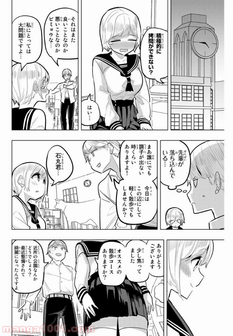 放課後の拷問少女 - 第110話 - Page 8