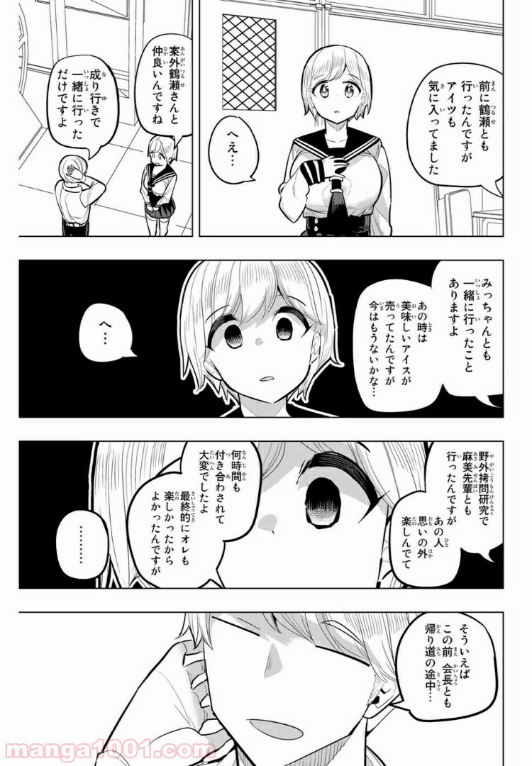 放課後の拷問少女 - 第110話 - Page 9