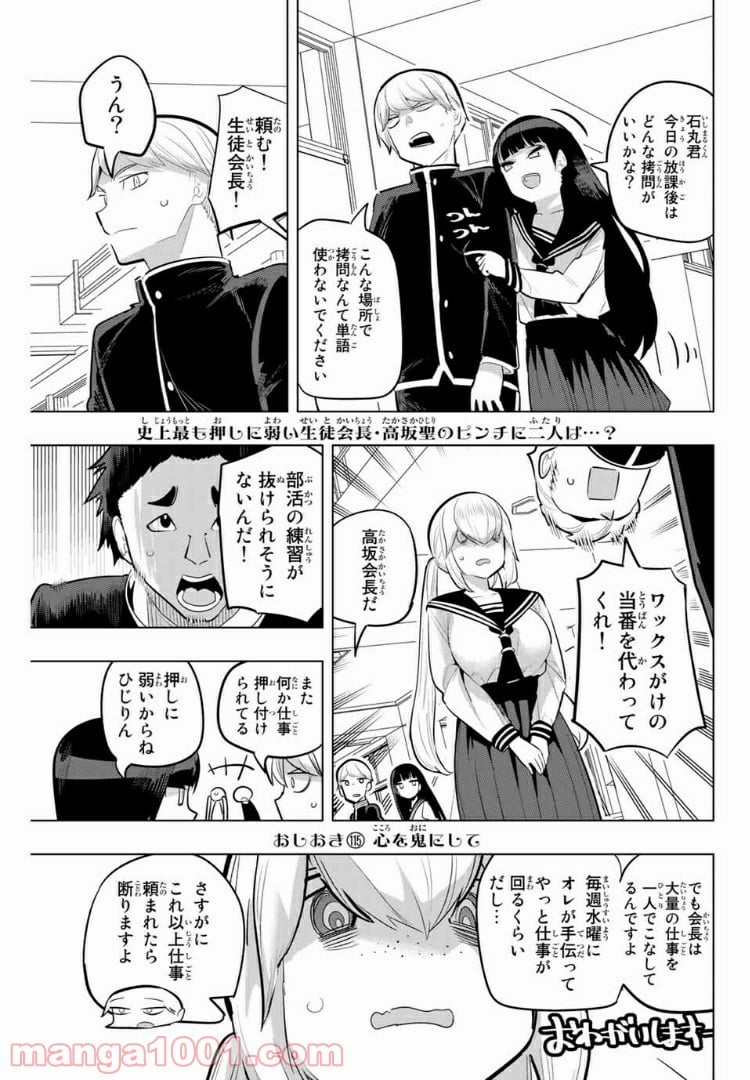 放課後の拷問少女 - 第115話 - Page 1