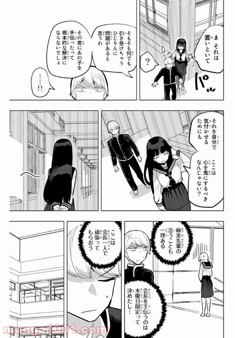 放課後の拷問少女 - 第115話 - Page 3