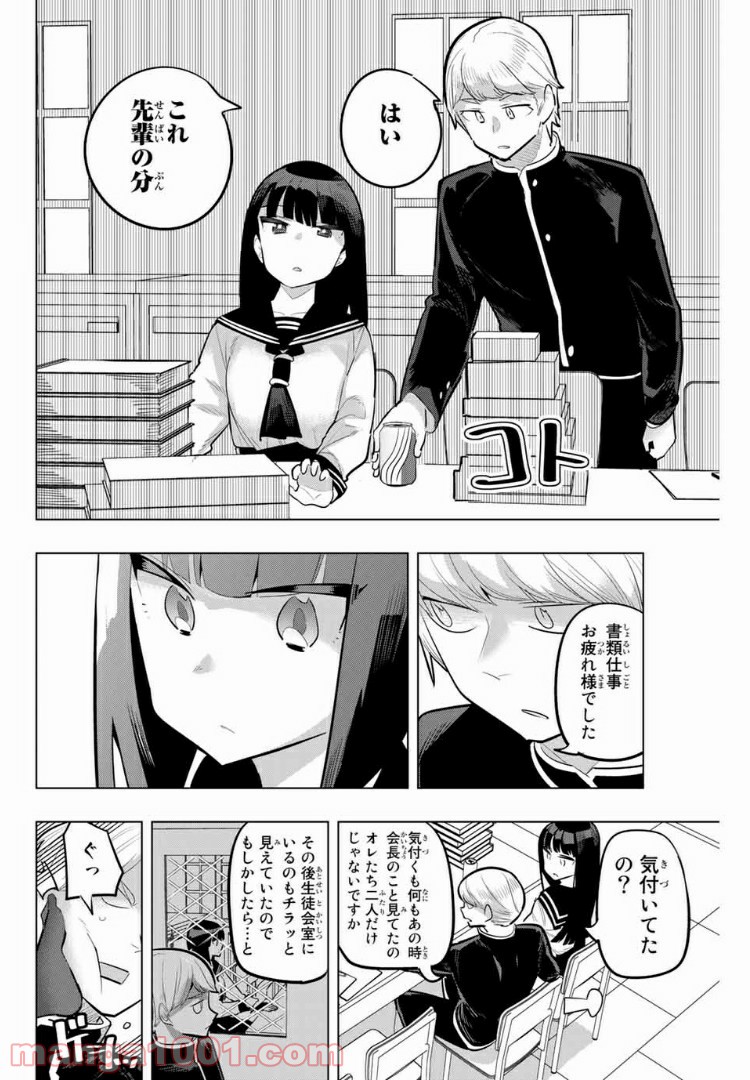 放課後の拷問少女 - 第115話 - Page 10