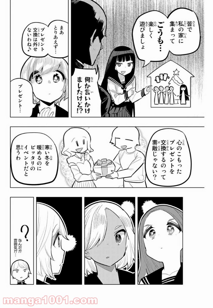 放課後の拷問少女 - 第116話 - Page 2