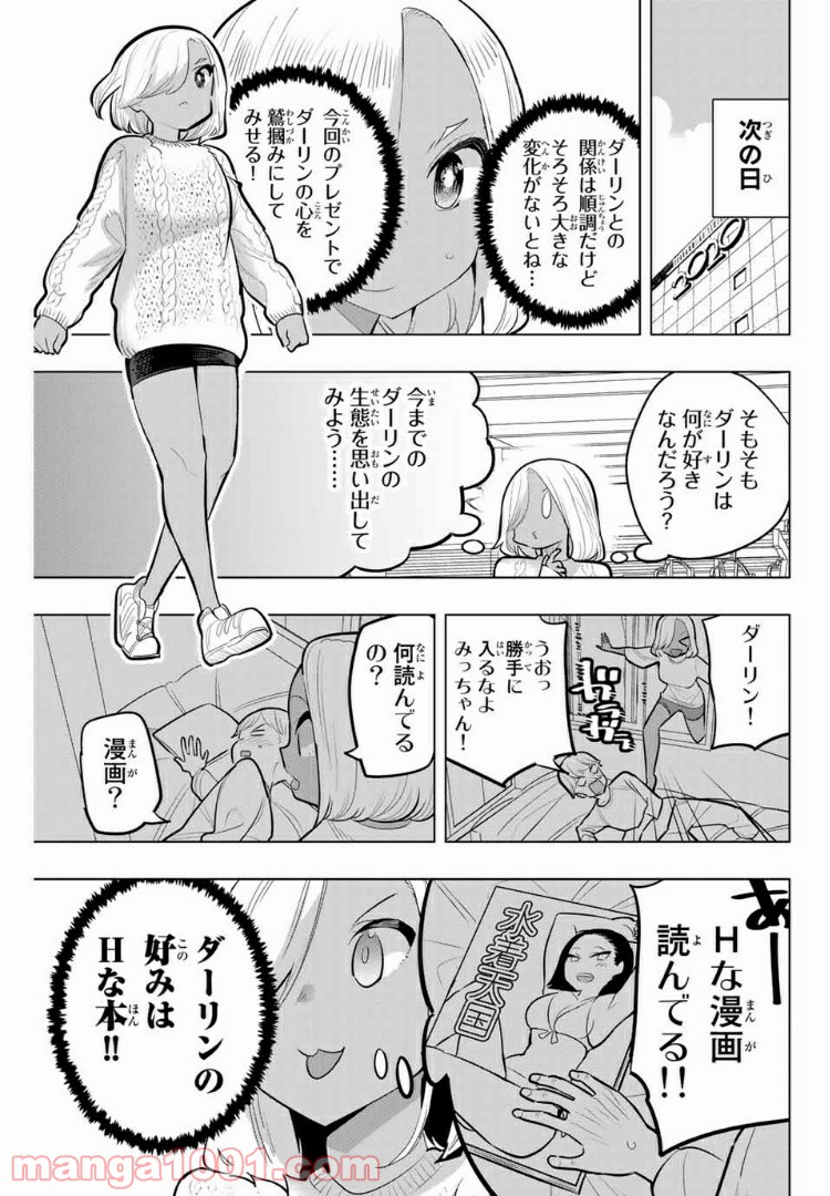 放課後の拷問少女 - 第116話 - Page 3