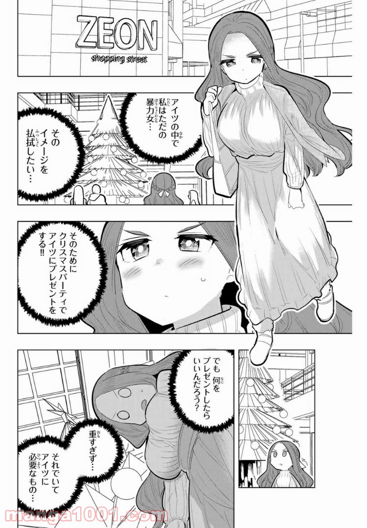 放課後の拷問少女 - 第116話 - Page 4