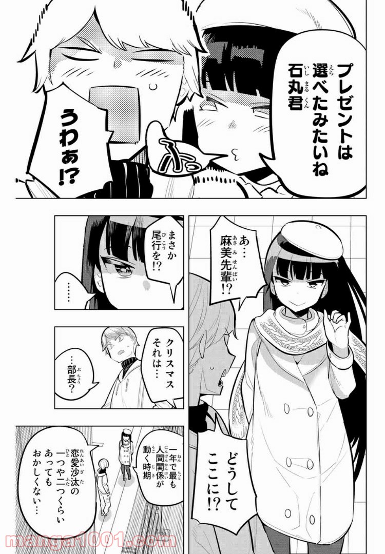 放課後の拷問少女 - 第116話 - Page 9