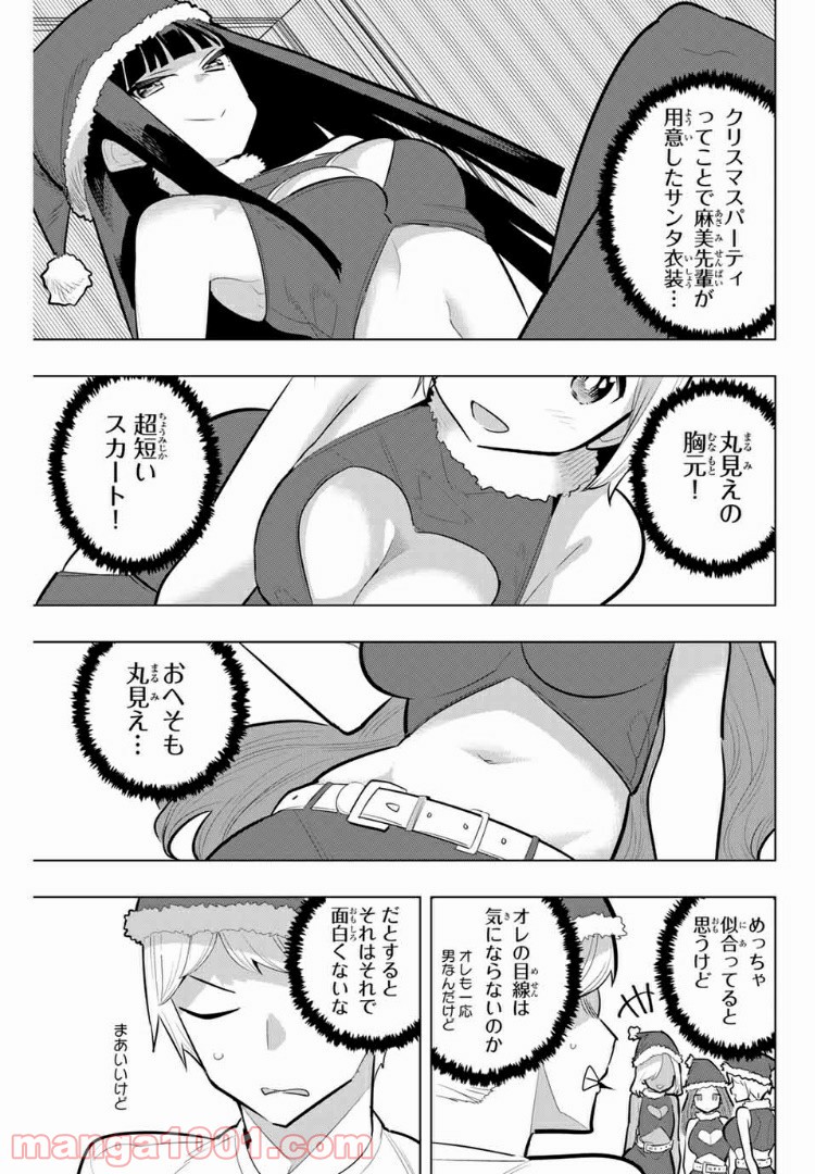 放課後の拷問少女 - 第117話 - Page 3