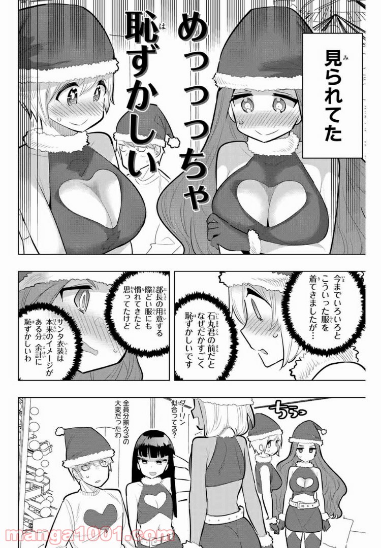 放課後の拷問少女 - 第117話 - Page 4