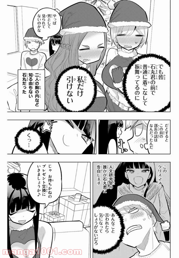 放課後の拷問少女 - 第117話 - Page 5