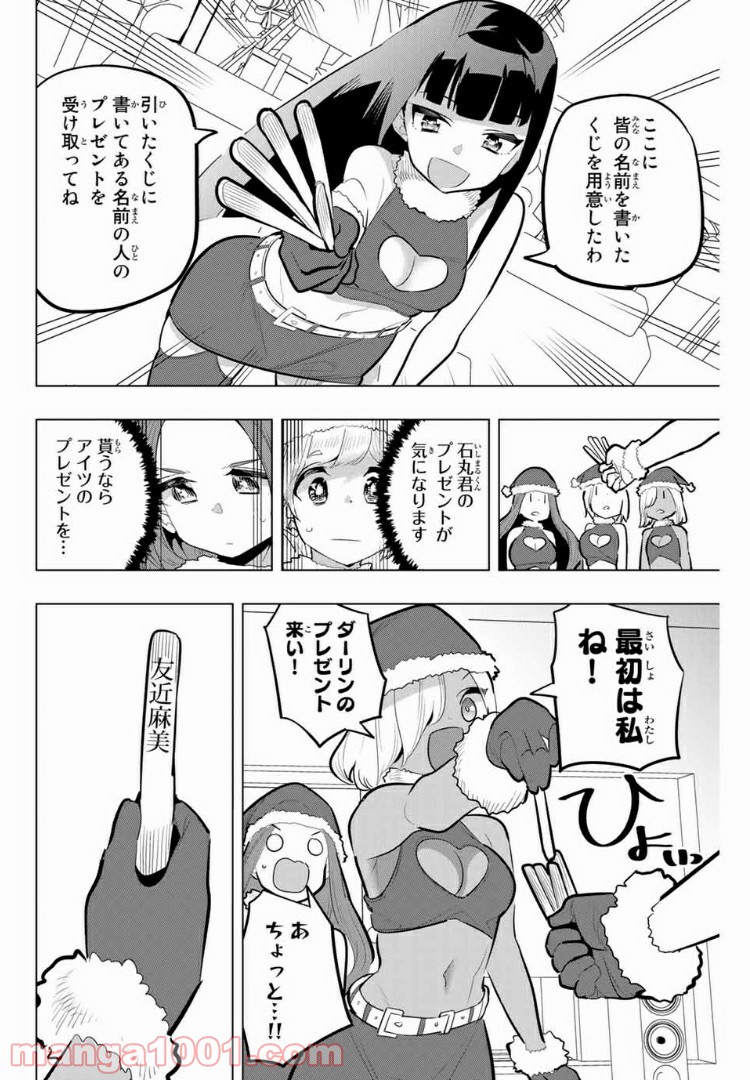 放課後の拷問少女 - 第117話 - Page 6