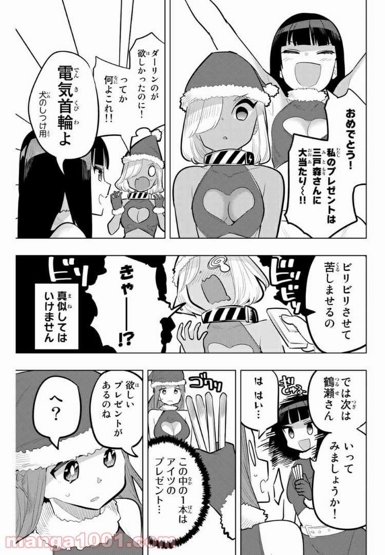 放課後の拷問少女 - 第117話 - Page 7