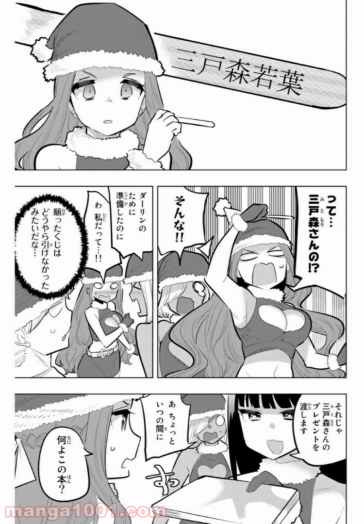 放課後の拷問少女 - 第117話 - Page 9