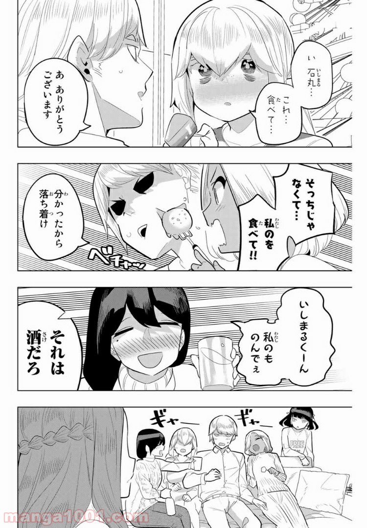 放課後の拷問少女 - 第120話 - Page 2