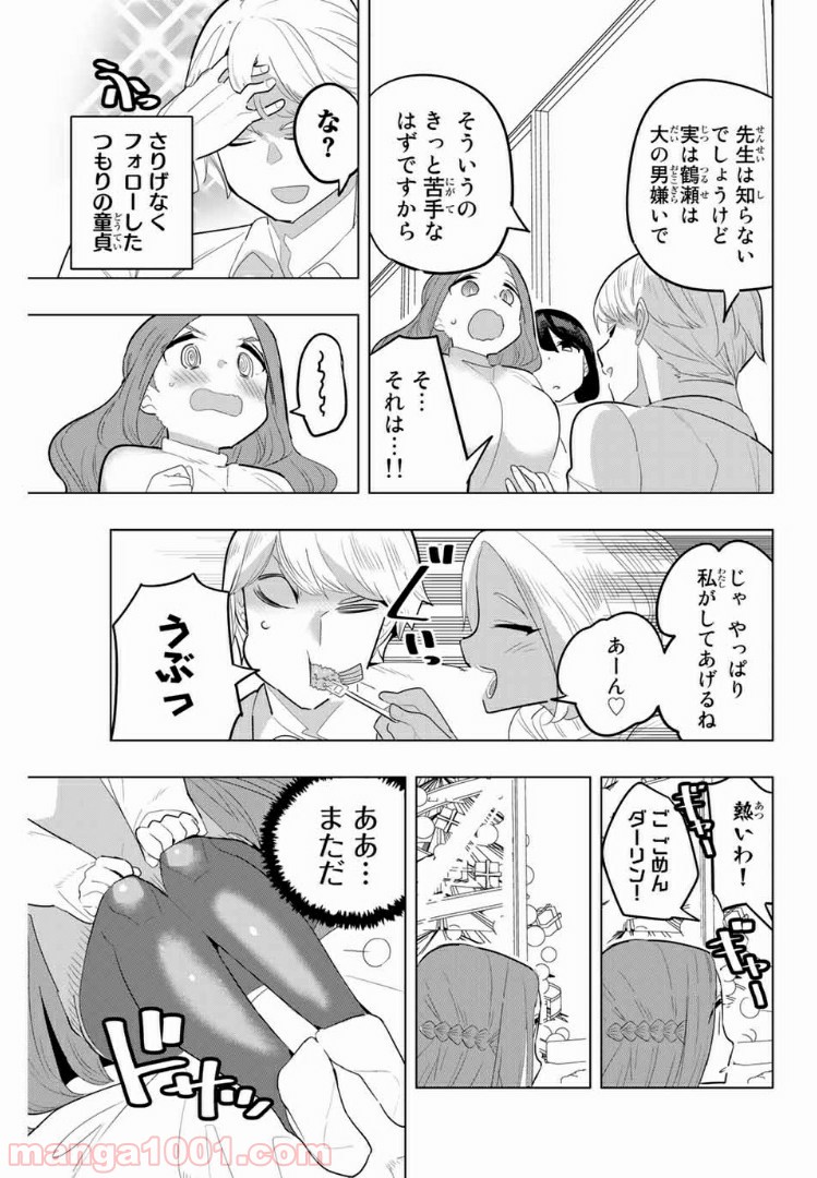 放課後の拷問少女 - 第120話 - Page 5