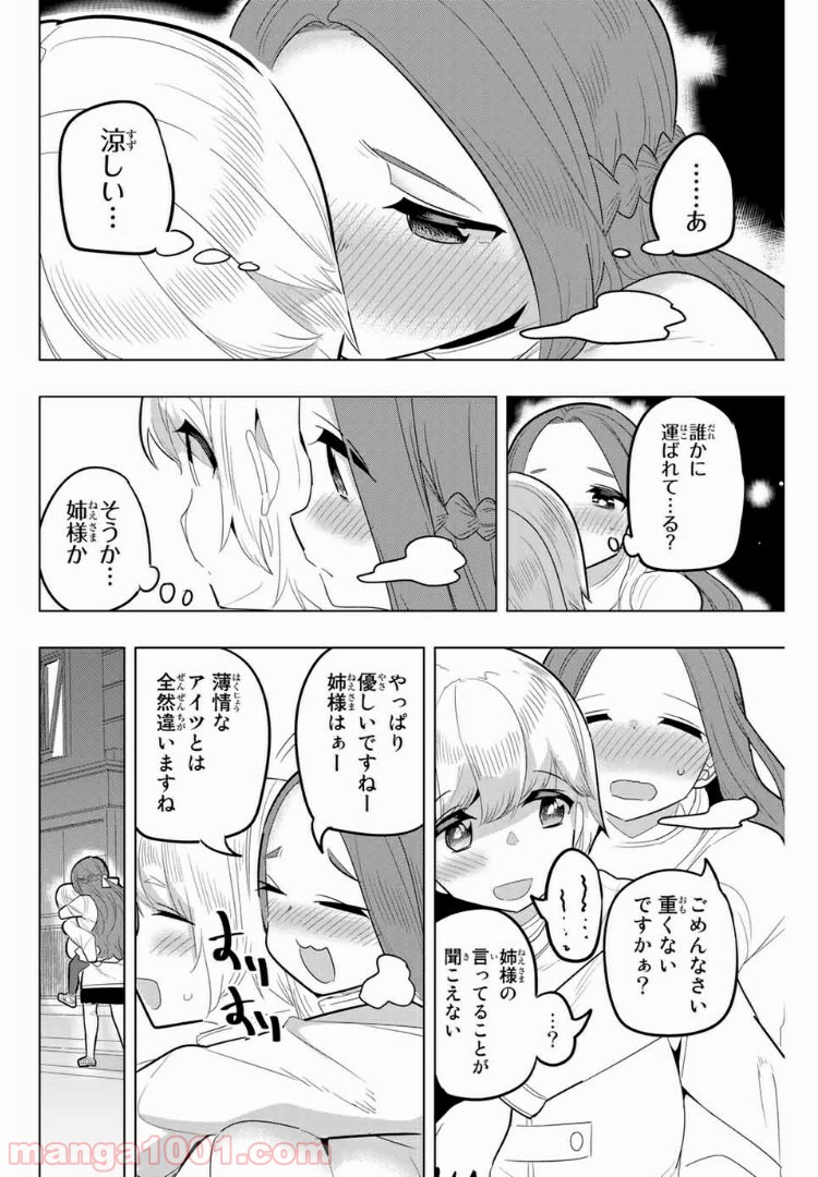 放課後の拷問少女 - 第120話 - Page 8