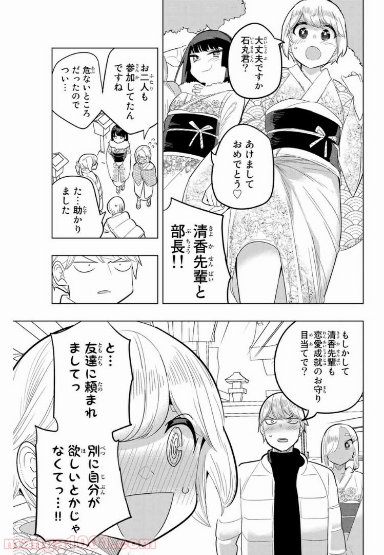 放課後の拷問少女 - 第122話 - Page 5