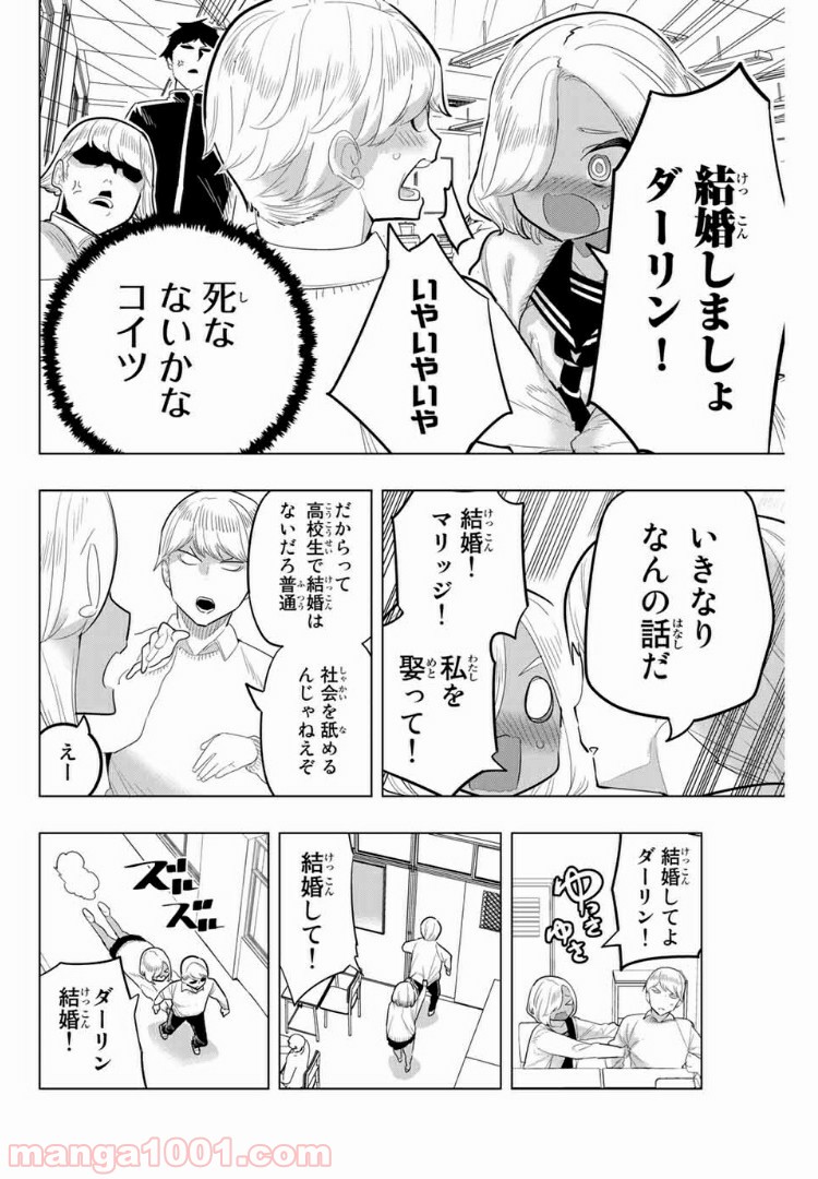 放課後の拷問少女 - 第124話 - Page 2