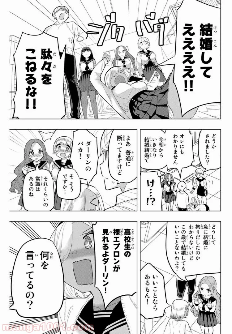 放課後の拷問少女 - 第124話 - Page 3