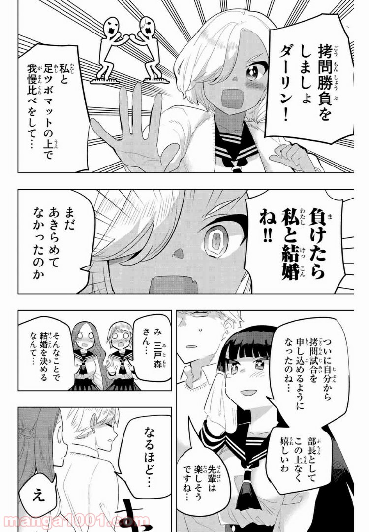 放課後の拷問少女 - 第124話 - Page 6