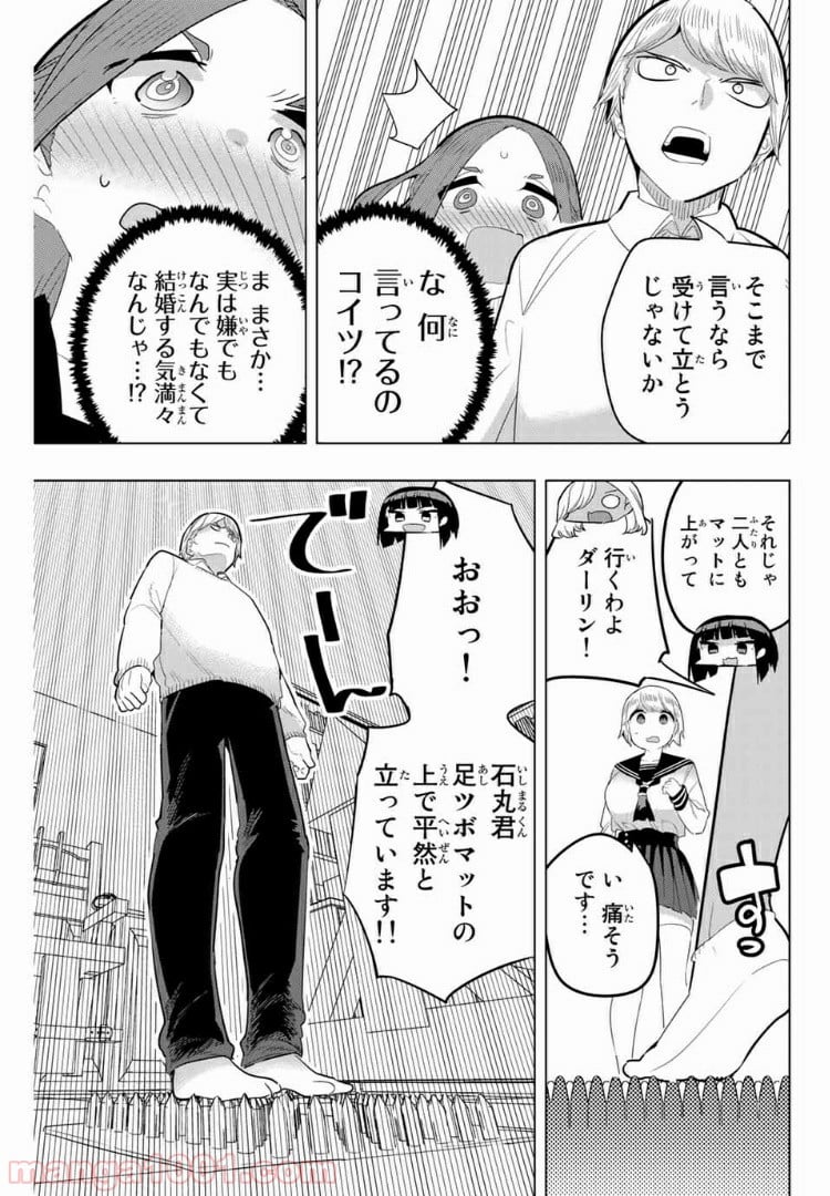 放課後の拷問少女 - 第124話 - Page 7