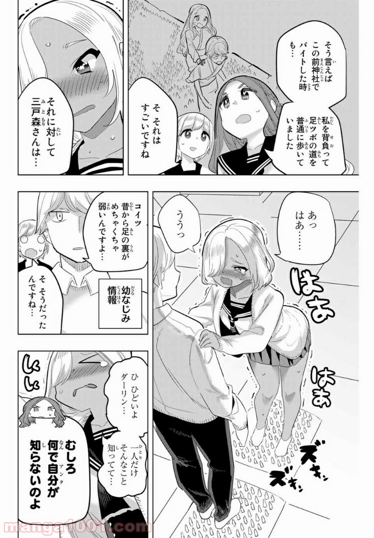 放課後の拷問少女 - 第124話 - Page 8