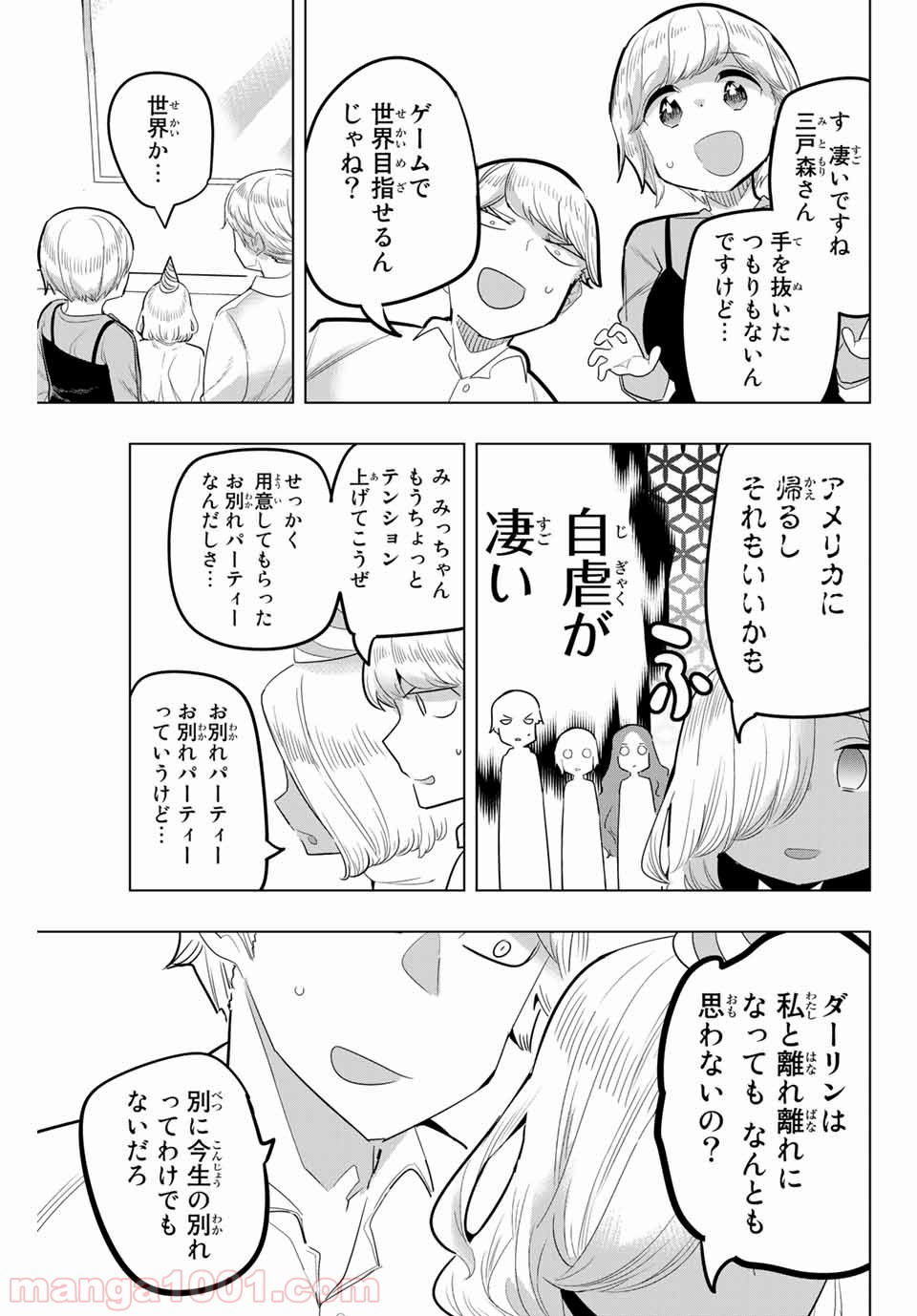 放課後の拷問少女 - 第126話 - Page 5