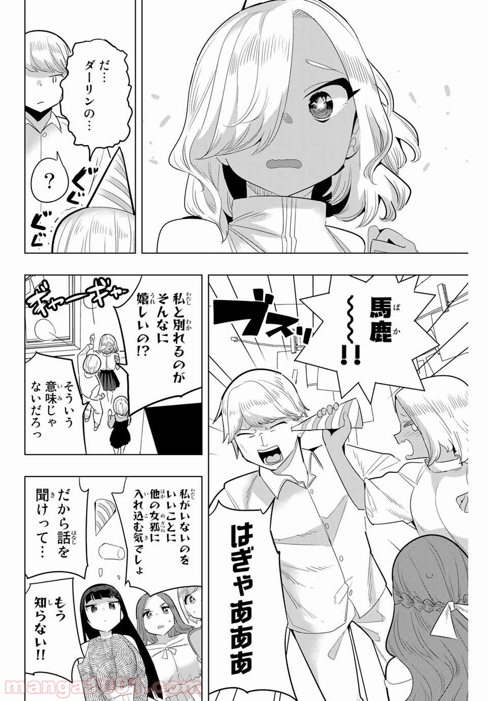 放課後の拷問少女 - 第126話 - Page 6