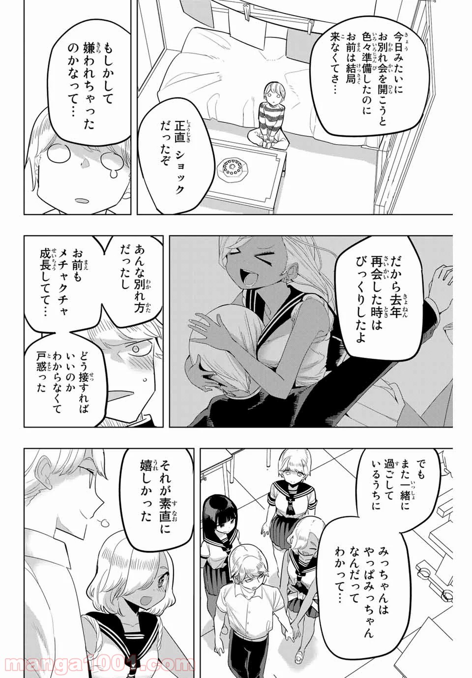 放課後の拷問少女 - 第126話 - Page 8