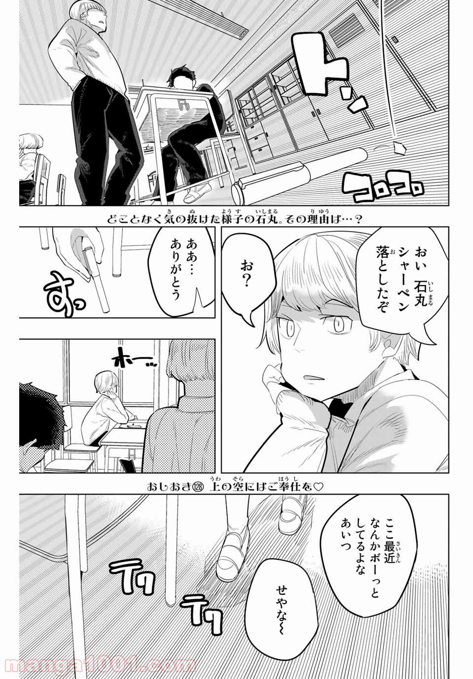 放課後の拷問少女 - 第128話 - Page 1