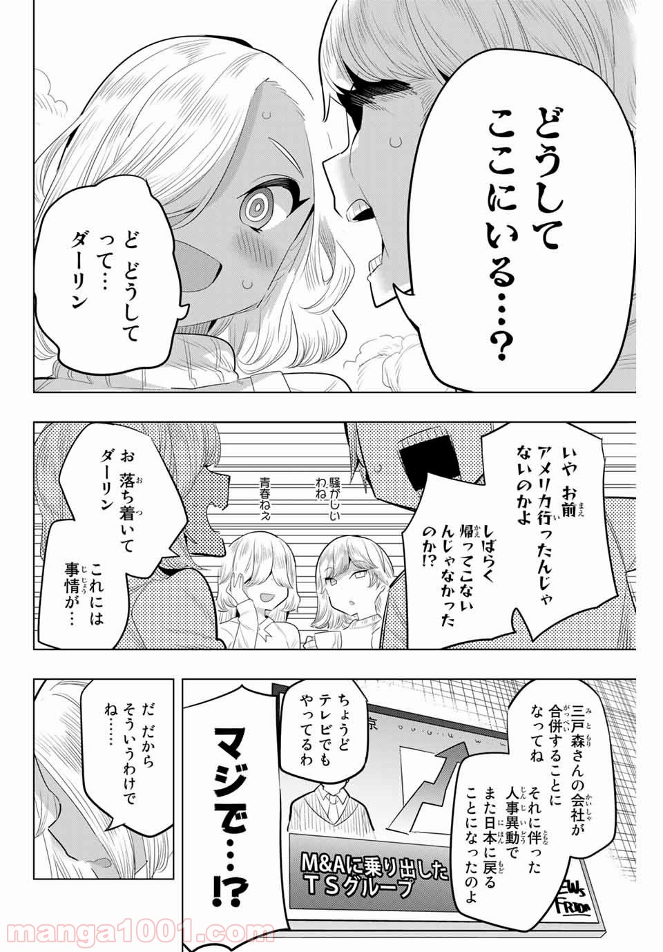 放課後の拷問少女 - 第128話 - Page 12