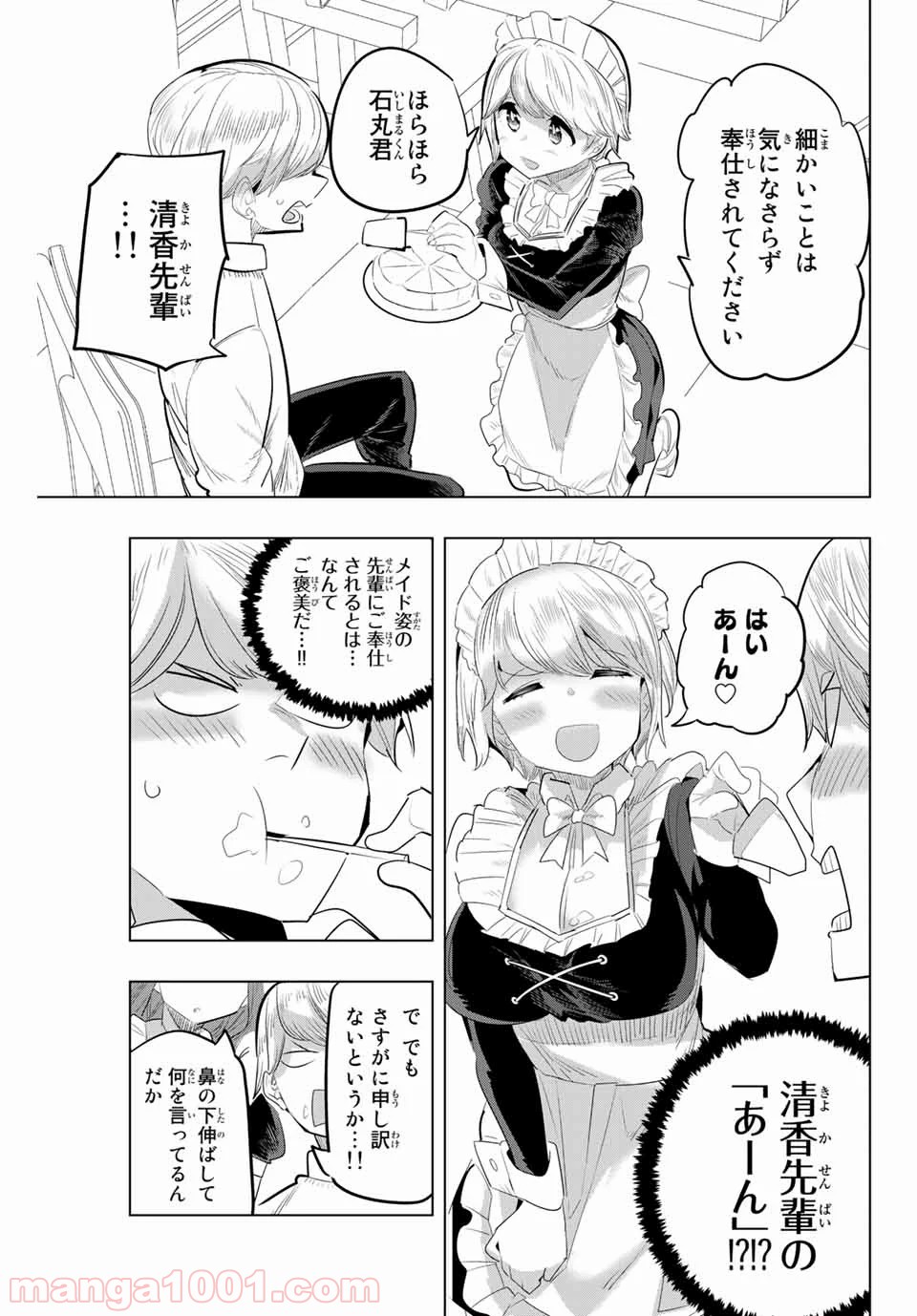 放課後の拷問少女 - 第128話 - Page 5