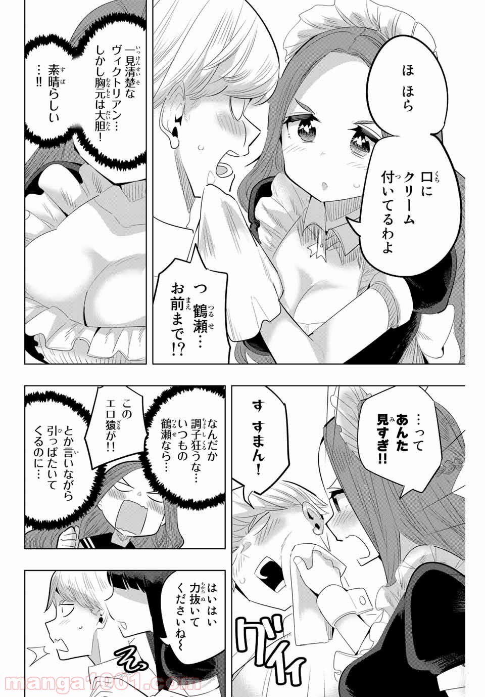 放課後の拷問少女 - 第128話 - Page 6