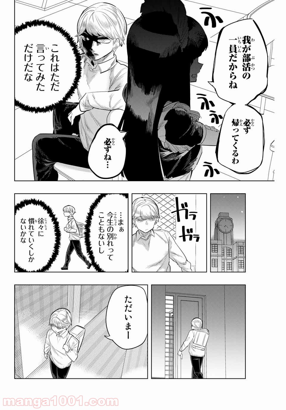 放課後の拷問少女 - 第128話 - Page 10