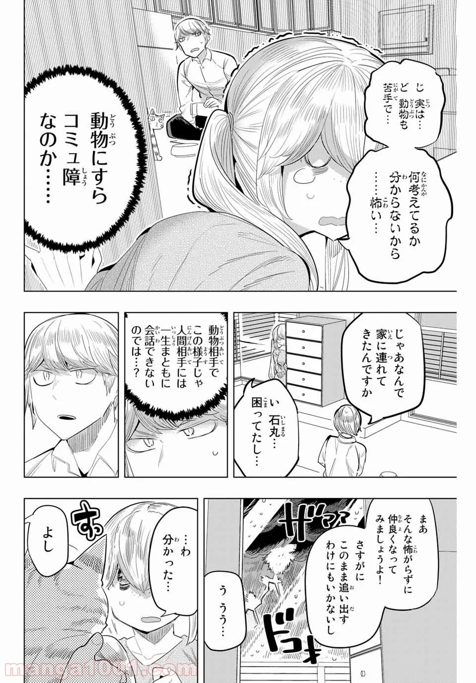 放課後の拷問少女 - 第130話 - Page 4