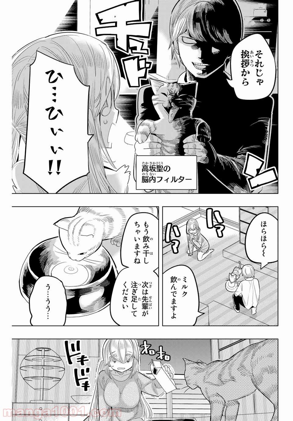 放課後の拷問少女 - 第130話 - Page 5