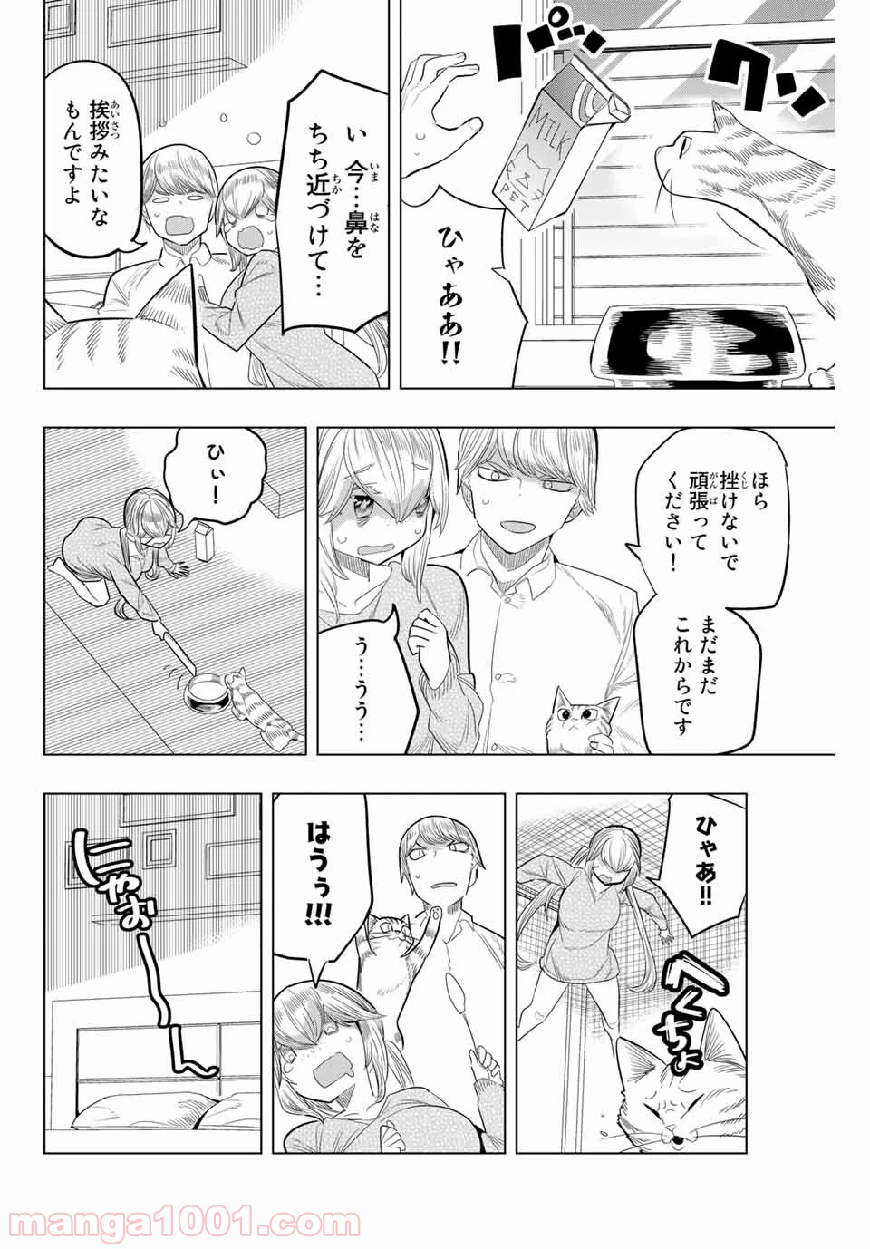 放課後の拷問少女 - 第130話 - Page 6