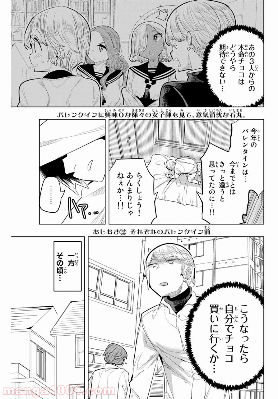 放課後の拷問少女 - 第132話 - Page 1