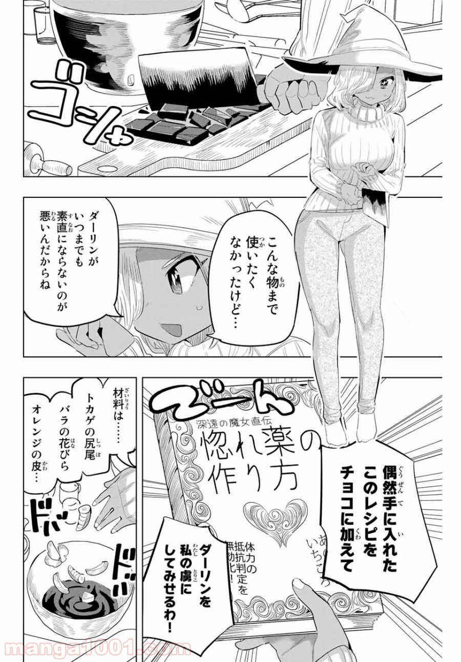 放課後の拷問少女 - 第132話 - Page 2