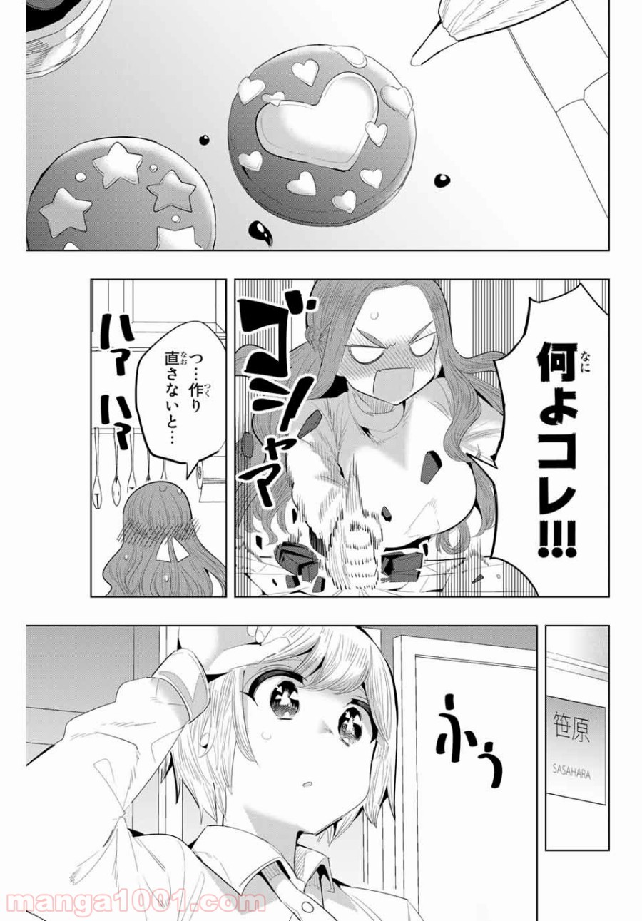 放課後の拷問少女 - 第132話 - Page 5