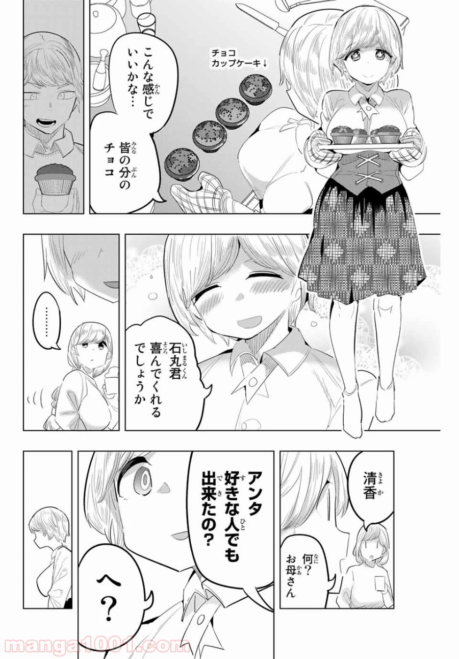 放課後の拷問少女 - 第132話 - Page 6