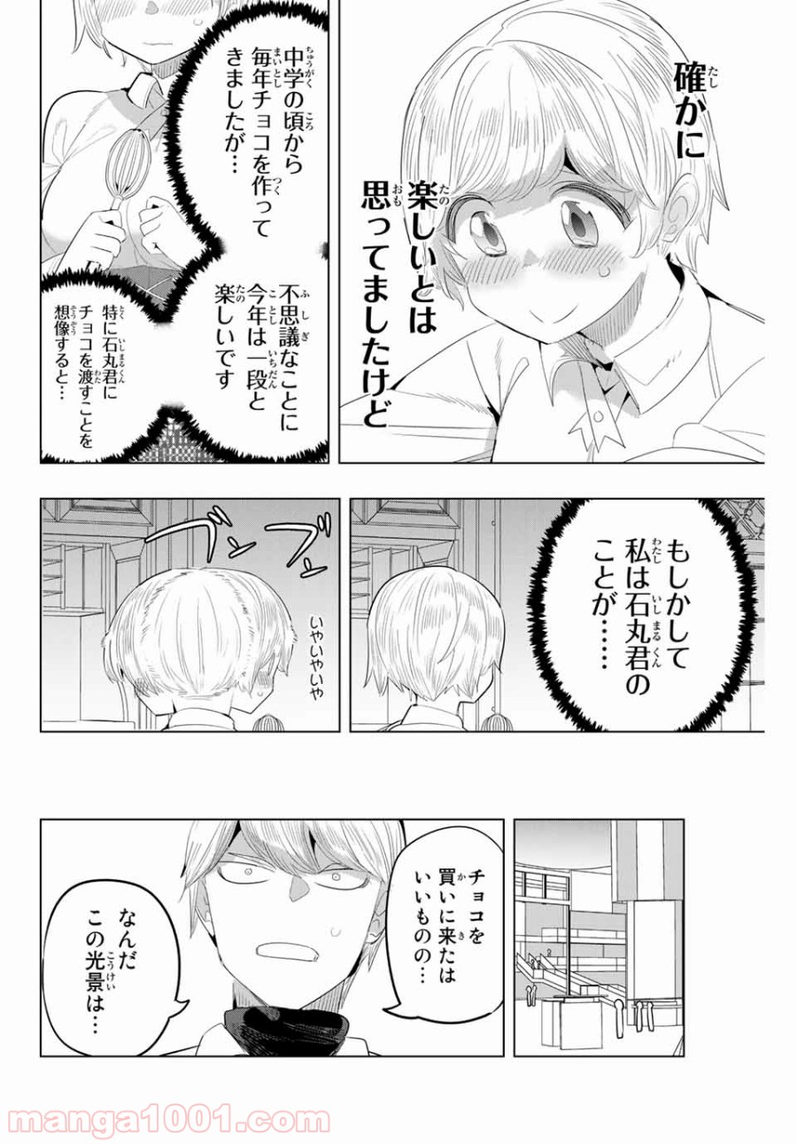 放課後の拷問少女 - 第132話 - Page 8