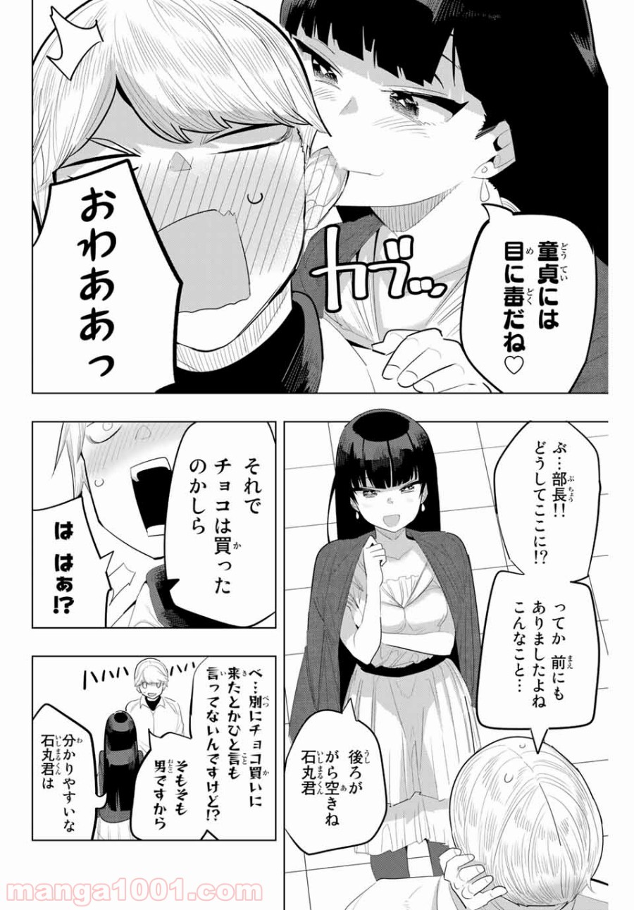 放課後の拷問少女 - 第132話 - Page 10