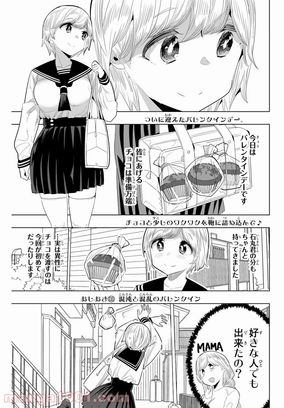 放課後の拷問少女 - 第133話 - Page 1