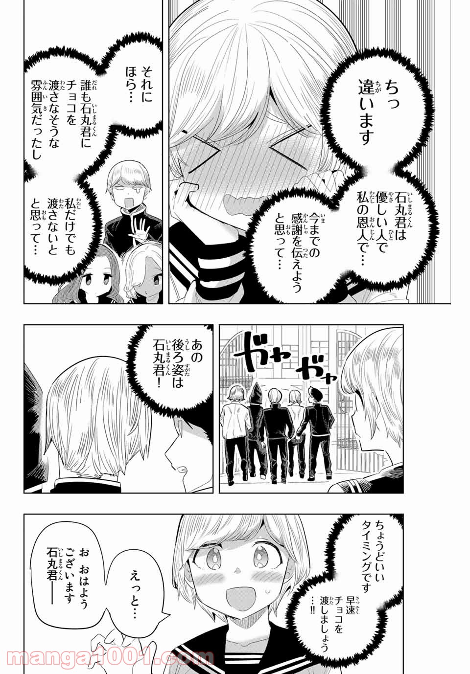 放課後の拷問少女 - 第133話 - Page 2