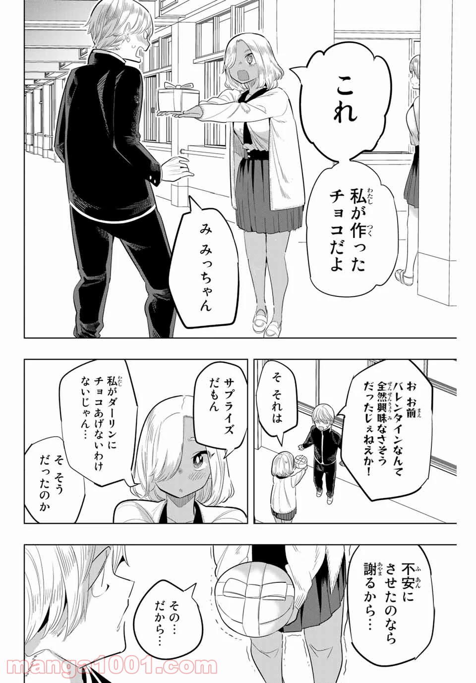 放課後の拷問少女 - 第133話 - Page 8