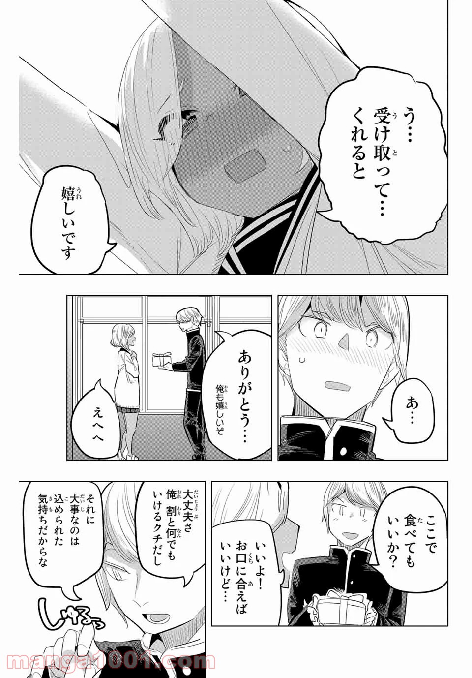 放課後の拷問少女 - 第133話 - Page 9