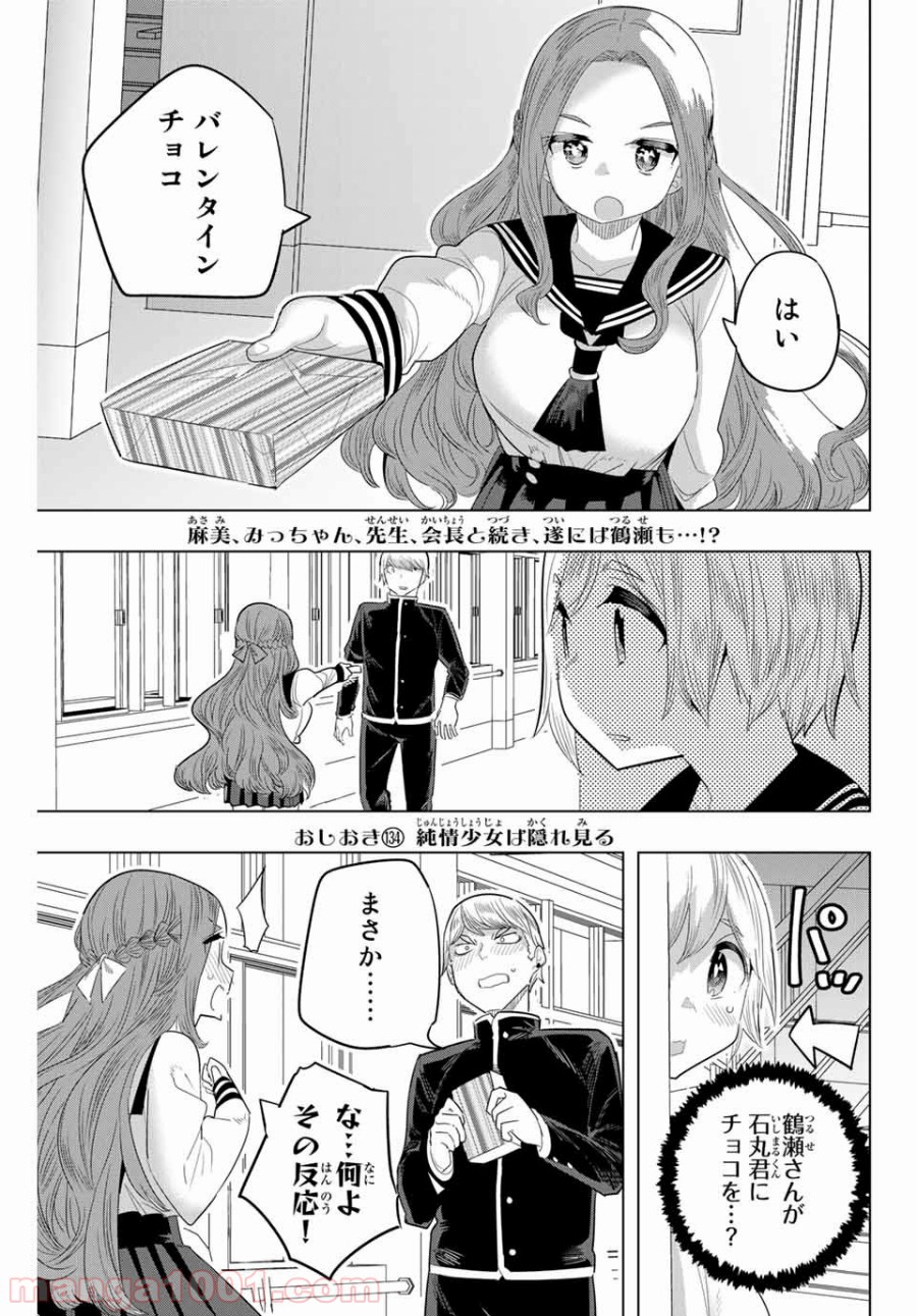 放課後の拷問少女 - 第134話 - Page 1