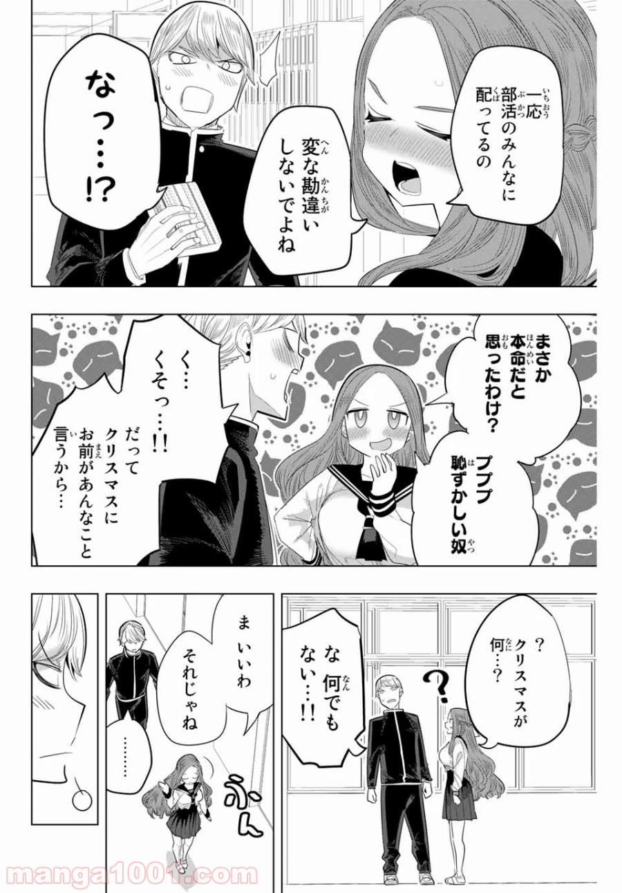 放課後の拷問少女 - 第134話 - Page 2