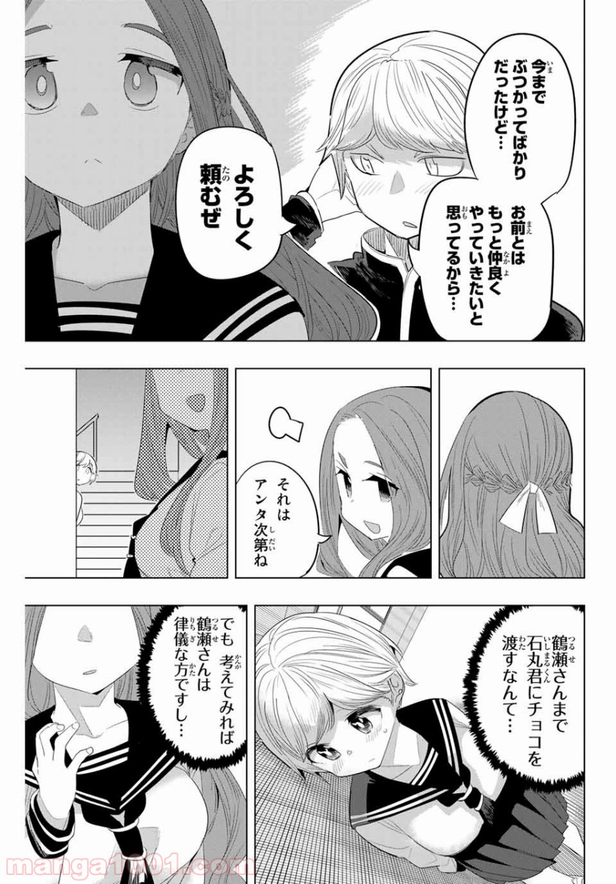 放課後の拷問少女 - 第134話 - Page 3