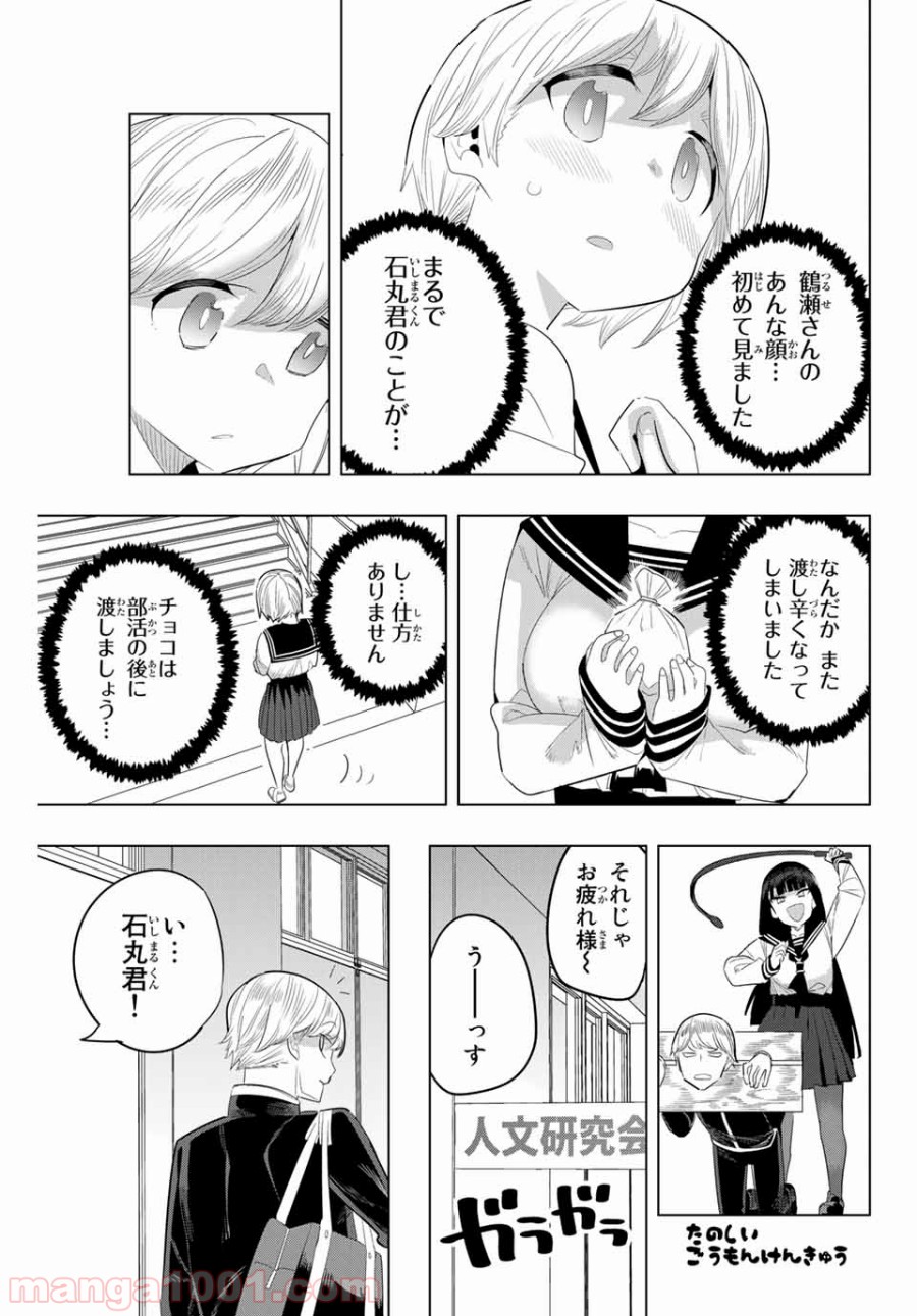 放課後の拷問少女 - 第134話 - Page 5